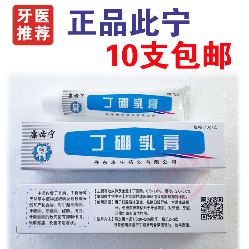 正品此宁 康齿宁丁硼牙膏 70g牙膏 牙周l牙龈炎牙科医院专卖