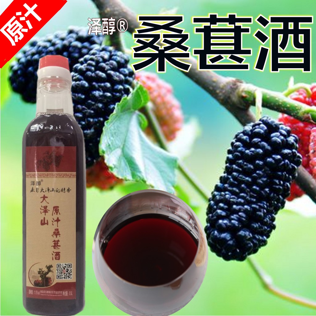 包邮大泽山农家自酿桑葚果酒自制原浆甜酒纯原汁发酵无添加