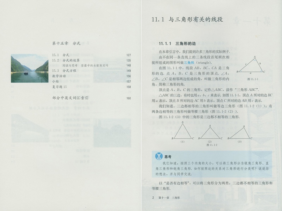 人教版 课本教材教科书 初中二2年级上册教材 8年级上册数学书 数学八