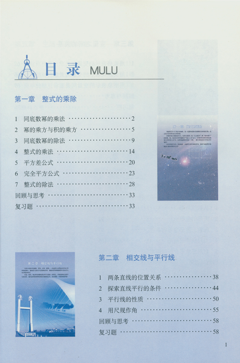 7年级学生用书教材七年级下册数学书北京师范大学出版义务教育教科书