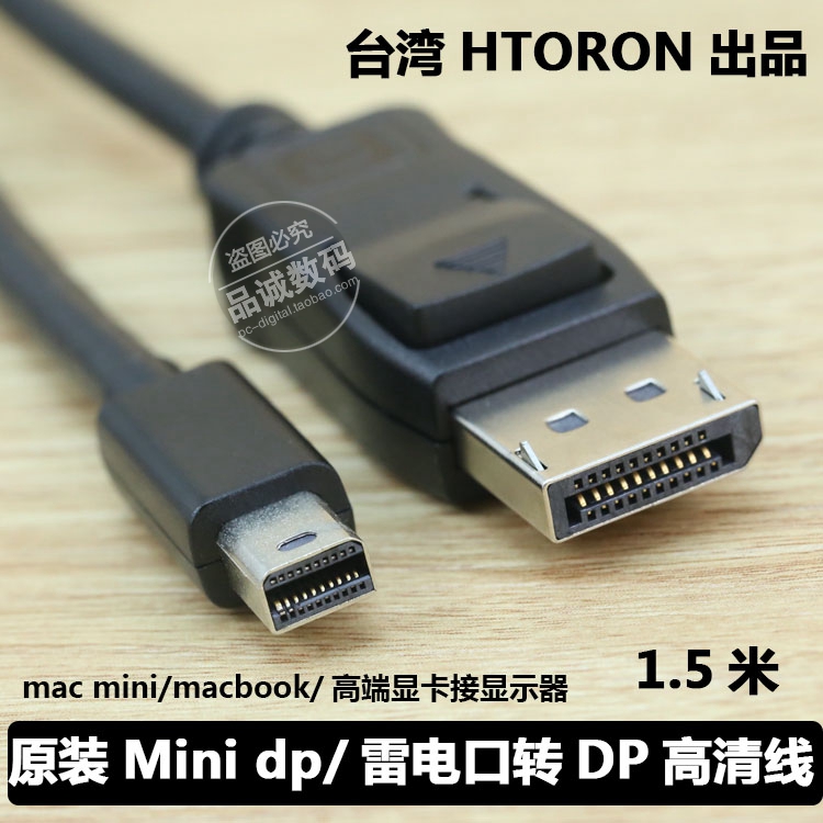 原装雷电接口mini dp转dp线 mac mini/macbook接显示器高清连接线