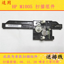 带电机齿轮 扫描组件 惠普HP1005扫描器 扫描头 hp1005 适用