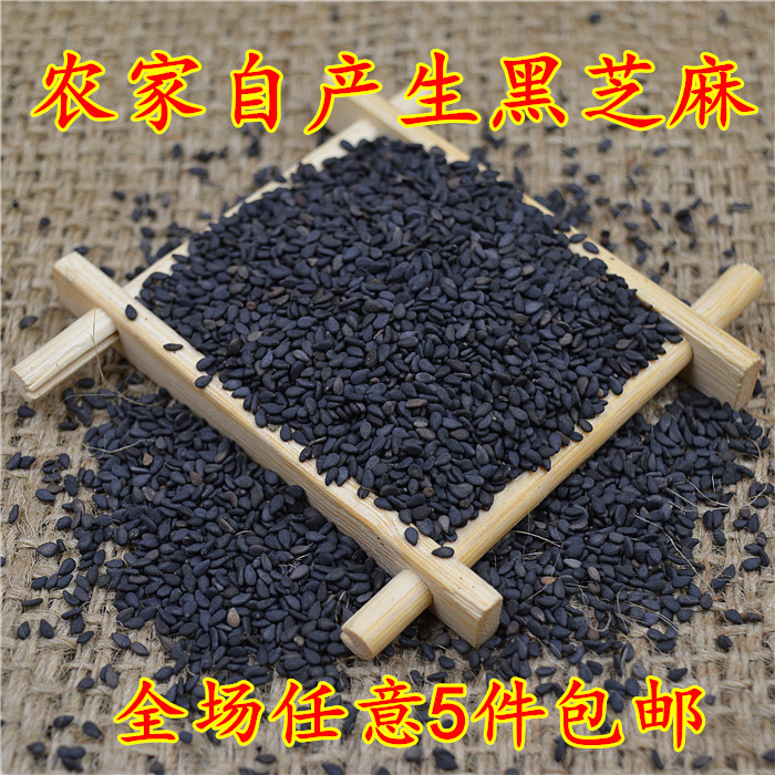 黑芝麻 生芝麻 500g 黑龙江乌发防脱发黑芝麻满额包邮