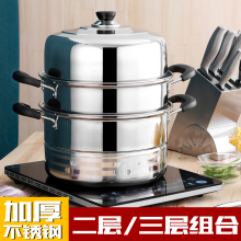蒸锅不锈钢二层2层三层加厚蒸笼3层蒸格汤锅双层家用电磁炉蒸锅具