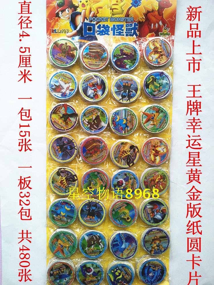 包邮王牌纸圆闪卡片480张复仇者联盟僵尸奔跑兄弟穿越火线赛尔号
