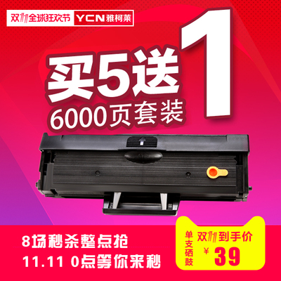 雅柯莱适三星scx-3401fh硒鼓3405f 3401 ML2165W打印机墨盒ML2161