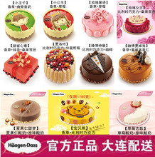 大连哈根达斯专卖店【多款选择】中山区哈根达斯冰淇淋同城配送