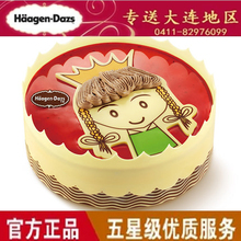 大连哈根达斯蛋糕速递 小公主 正品哈根达斯冰淇淋蛋糕同城速递