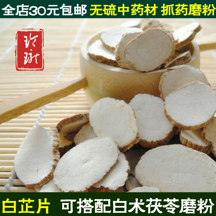 全店满38元包邮 中药材批发白芷50g白芷片可磨白芷粉 美白 香料