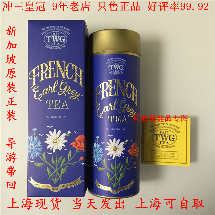 原装正品新加坡twg茶叶罐装 法式伯爵红茶earl grey tea上海现货