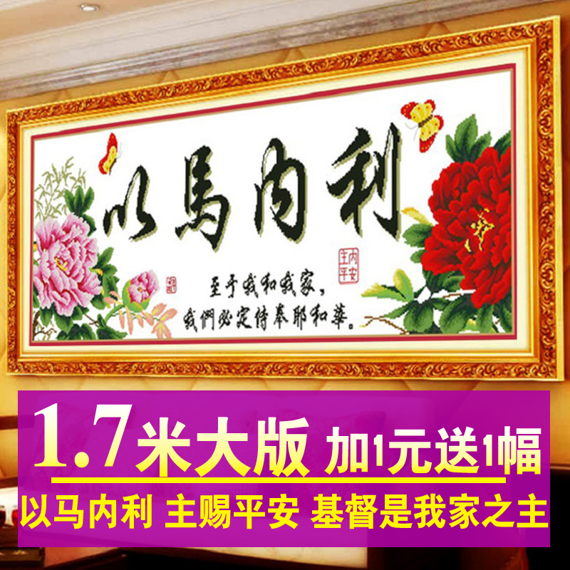 基督教十字绣以马内利十字架教堂系列神爱世人耶稣宗教印花新款