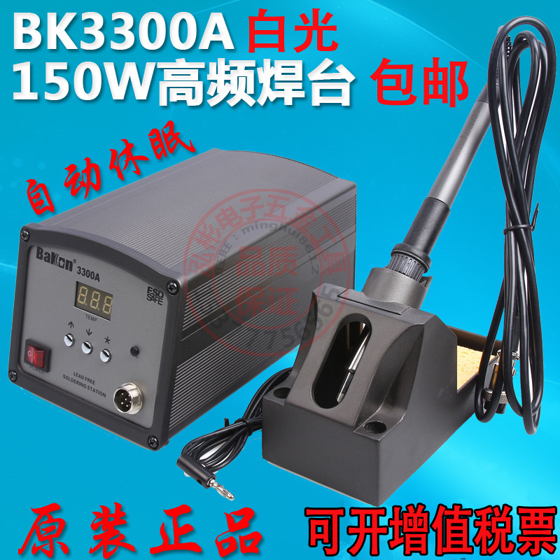 白光bk3300a变压器高频焊台 150w大功率烙铁焊台数显恒温焊台包邮