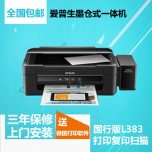A4家用 微信打印 连供 L380 彩色喷墨照片一体机 L383 爱普生L360