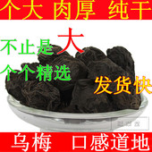 乌梅汤 500克 酸梅汤原料 乌梅干 泡水泡茶煮汤 特级乌梅茶 乌梅