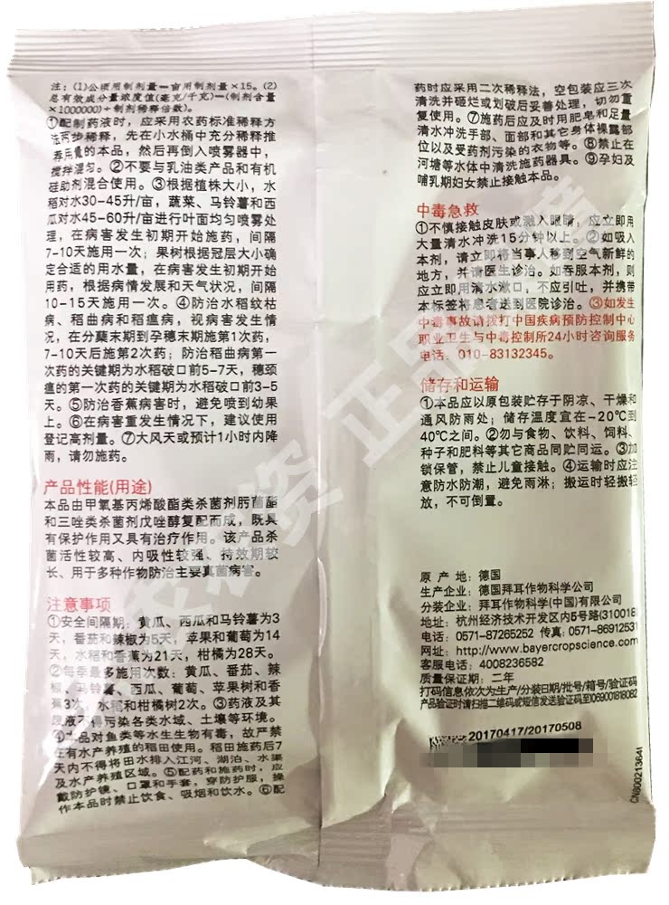 德国拜耳 拿敌稳 肟菌酯 戊唑醇 葡萄草莓白粉病叶斑病杀菌剂100g