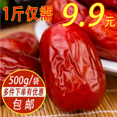 天天特价 新疆红枣特产和田大枣500g玉枣子可做红枣夹核桃仁