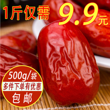天天特价 新疆红枣特产和田大枣500g玉枣子可做红枣夹核桃仁