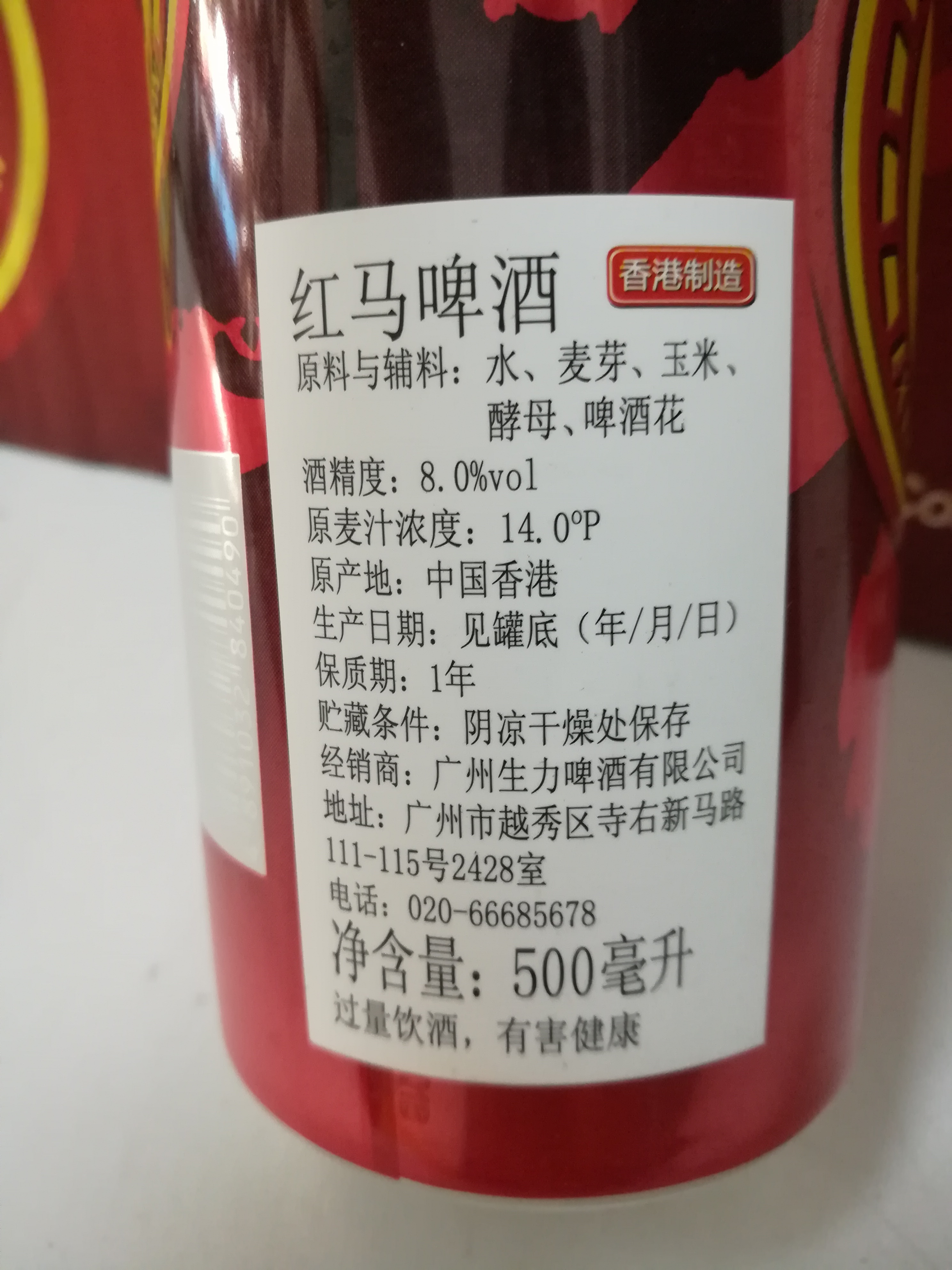 全国包邮夺命红马进口啤酒香港制造redhorsebeer500ml