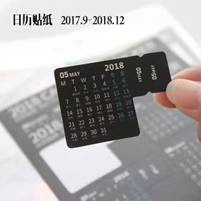 2017年9月-2018全年日历计划贴纸手帐索引标签隔页贴日期分页贴纸