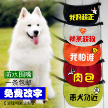 佩它定制名字手工大型犬松狮萨摩耶狗狗宠物狗围嘴棉麻防水口水巾