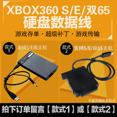 SLIM薄机 连接线XBOX360 传输线 XBOX360硬盘线360E版硬盘数据线