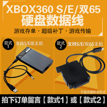SLIM薄机 连接线XBOX360 传输线 XBOX360硬盘线360E版硬盘数据线