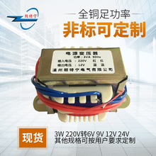 18V 24V工频交流小变压器 15V 220V转6V 12V 定做3W变压器