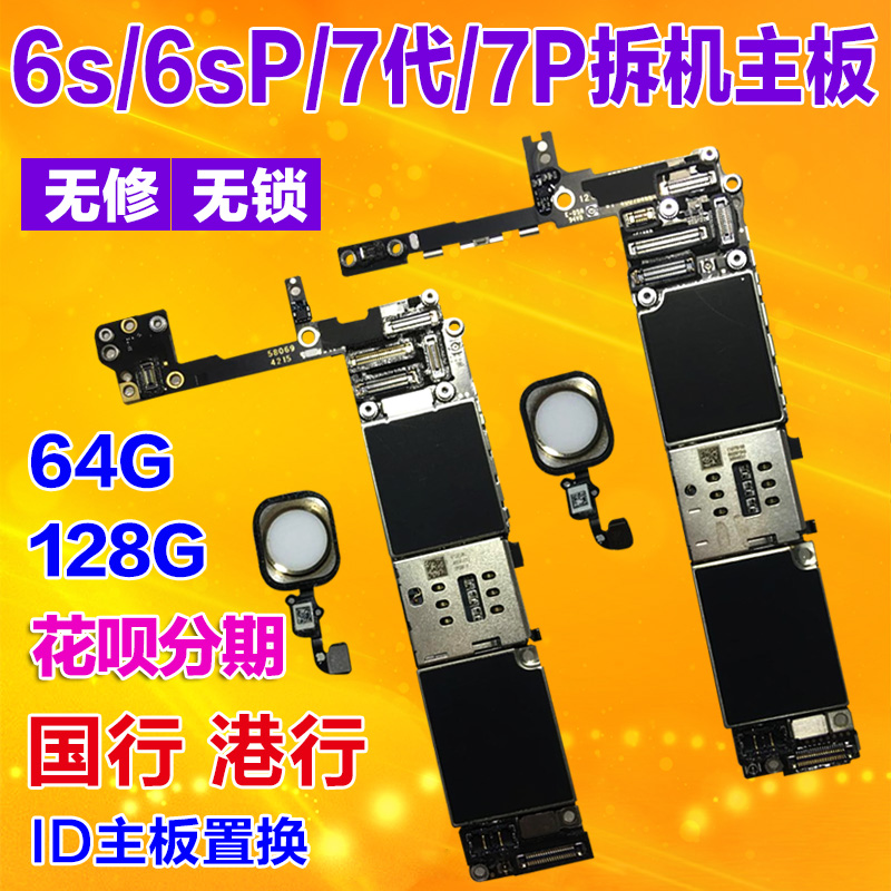 适用于苹果iphone6s 6sp 国行 港版 苹果7代 7p 三网