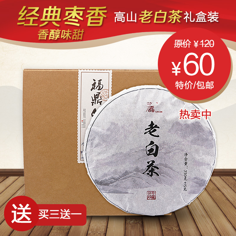买三送一 特价福鼎高山白茶饼 老白茶 老贡眉饼 福鼎白茶 350克