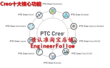 包远程安装 教程 Creo 4.0中文版软件安装 3.0 proe5.0野火