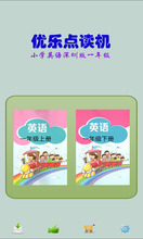 上海牛津版 深圳小学英语 优乐点读机