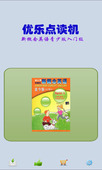 新概念英语青少版 优乐点读机