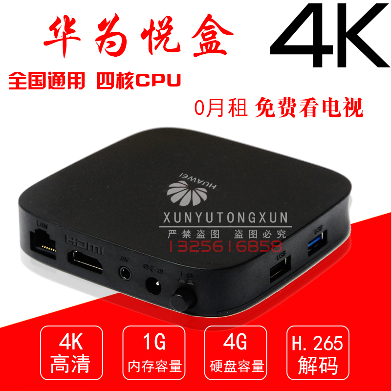 全网通华为ec6108v9悦盒4k安卓高清电视网络机顶盒子播放器wifi