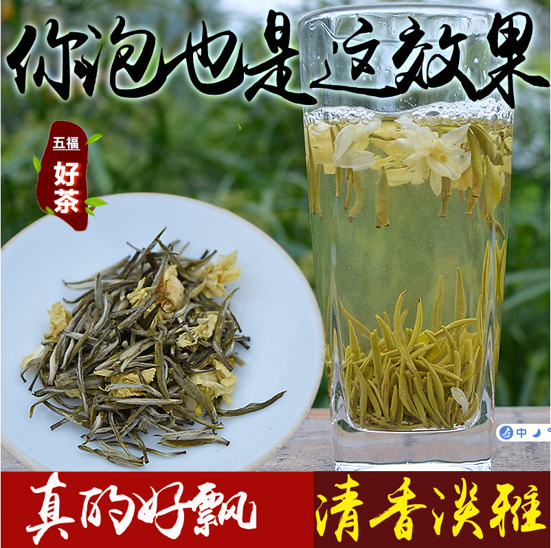 五福精选 高档四川茉莉花茶浓香型花茶 雅安蒙顶山茶 2016年新茶