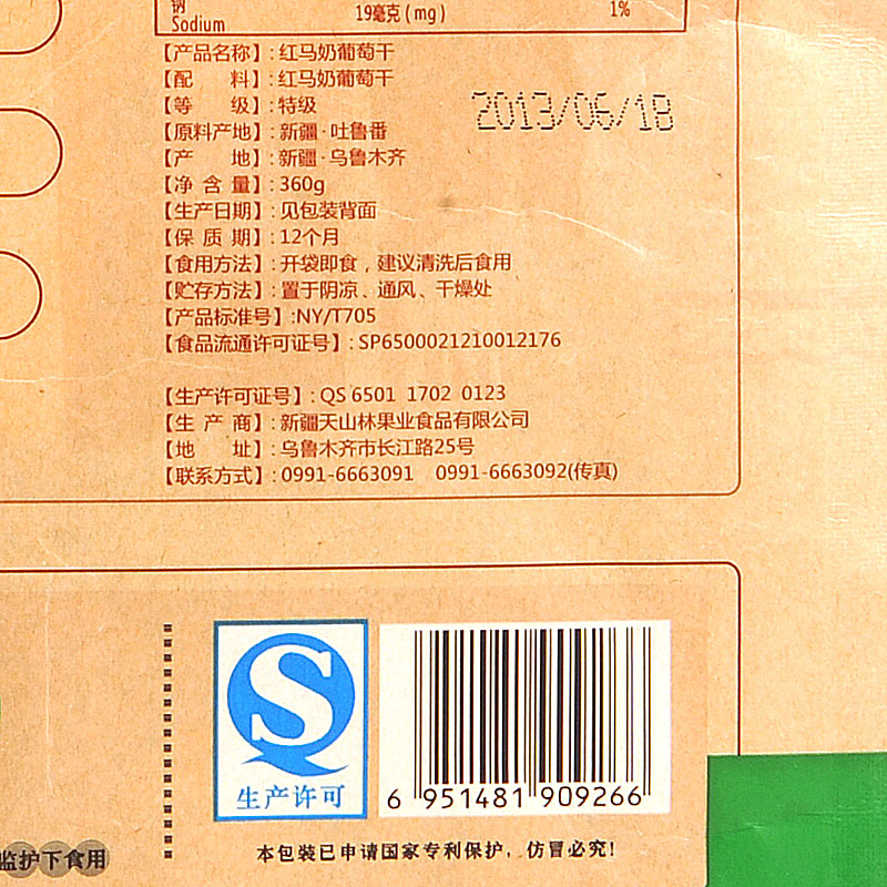 新疆特产 西域果园 特级红马奶葡萄干提子干有籽袋装360g 小零食