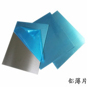 t6薄铝板材铝合金铝片镜面铝板反光板0.1mm0.2mm0.3mm0.5mm 6061