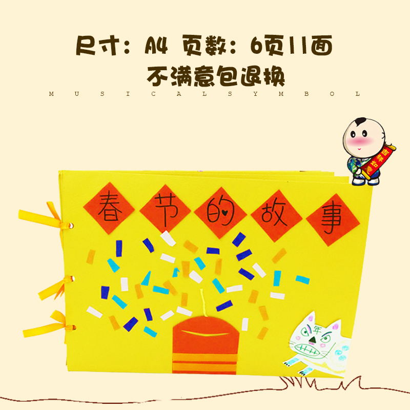 【春节故事】中国传统节日新年剪纸幼儿园diy手工自制绘本材料包