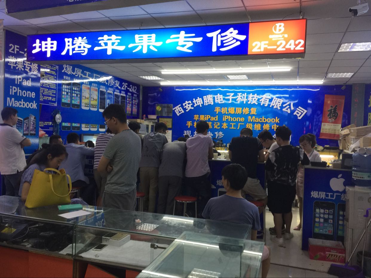 西安坤腾手机维修中心一苹果专修店铺 掌柜:xa