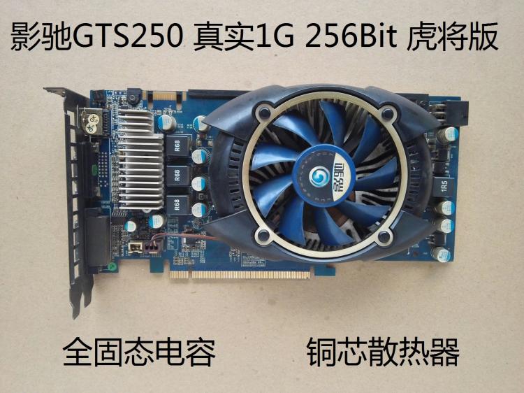 影驰gts250 1g ddr3虎将版游戏显卡真实1g 256bit 秒gts450gtx650