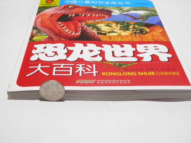 正版小学生恐龙世界大百科(注音彩图版)少儿童书畅销恐恐龙王国大百科