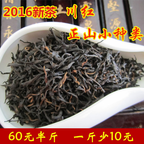 2016新茶四川蒙顶山茶 红茶茶叶散装特价250g包邮正山小种类工艺
