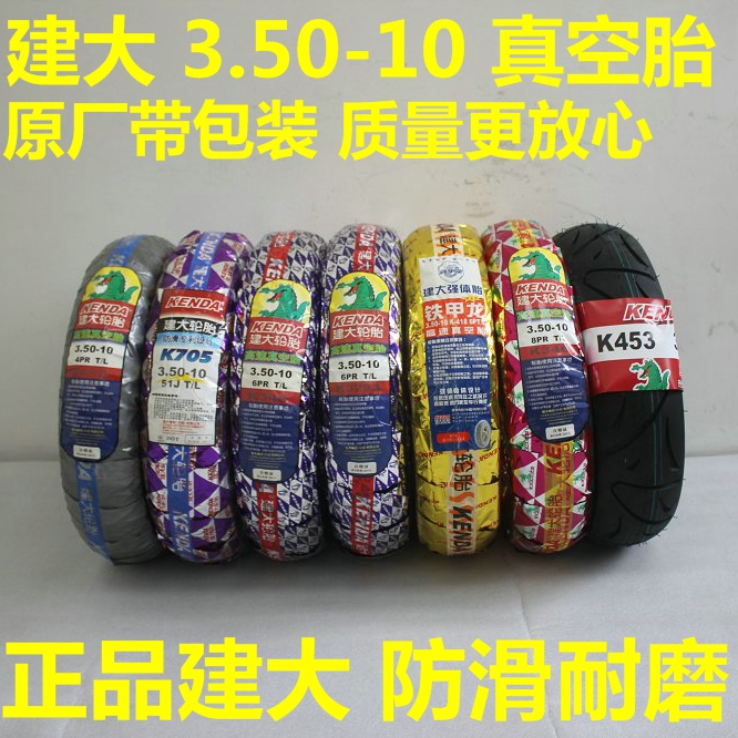 正品[建大电动车轮胎]建大电动车轮胎价格评测
