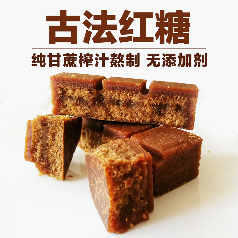 纯甘蔗手工红糖块 产后月子老红糖 古法黑糖 胜云南大姨妈土红糖
