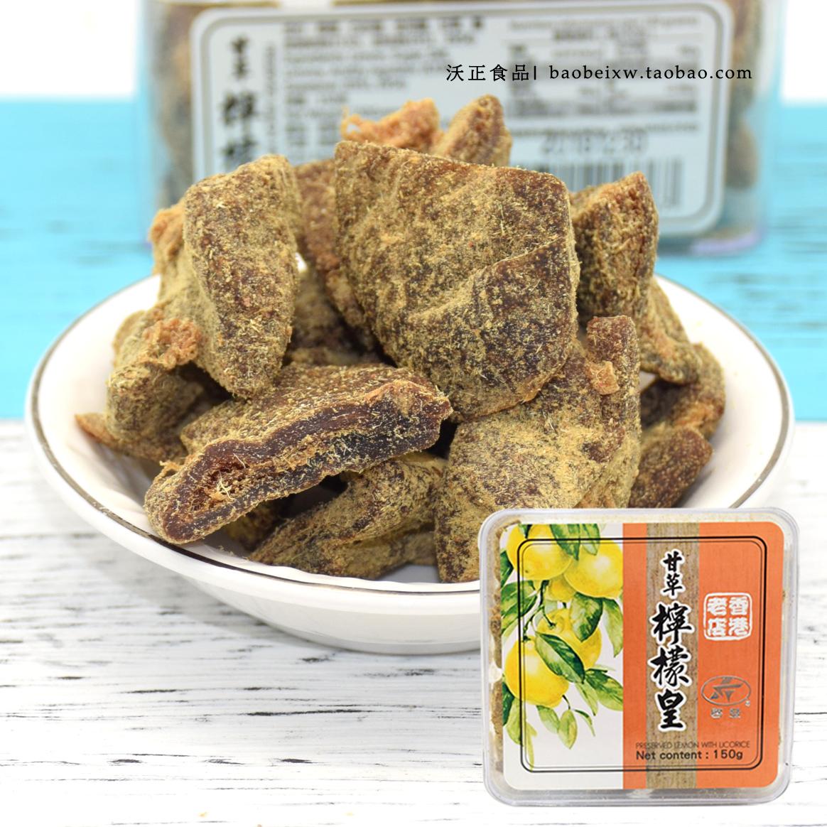 香港进口 启发甘草柠檬皇 香港老店 特产蜜饯果果干休闲零食140g