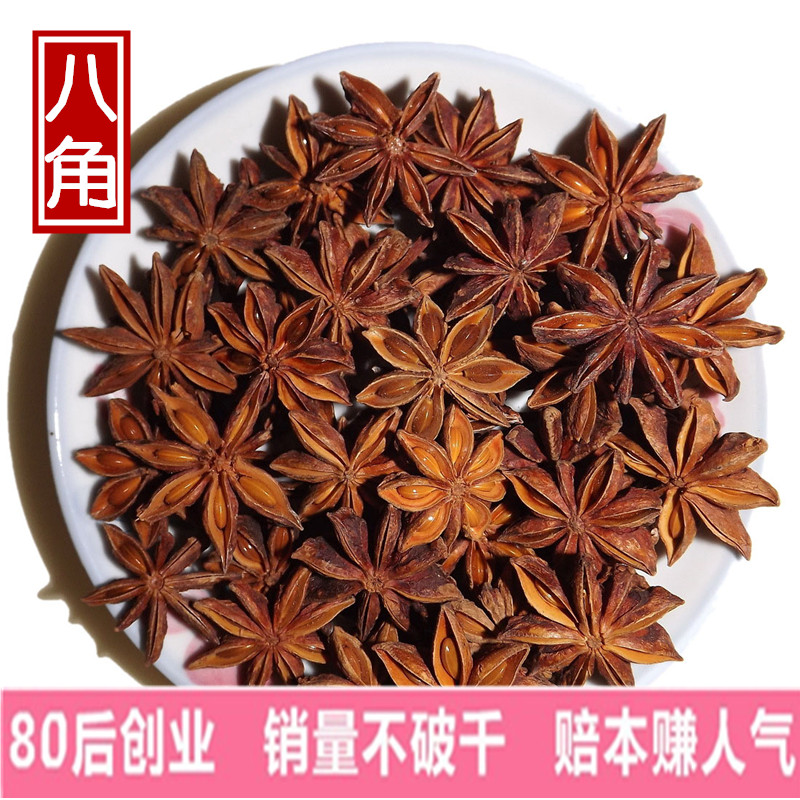 八角 大茴香大料 纯天然调味品500g包邮 免费磨粉