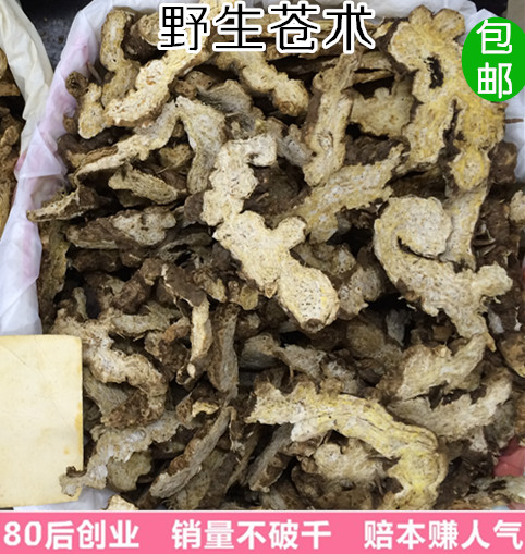 苍术 直销苍术片 内蒙苍术 中药材野生苍术 无硫新货 500g包邮