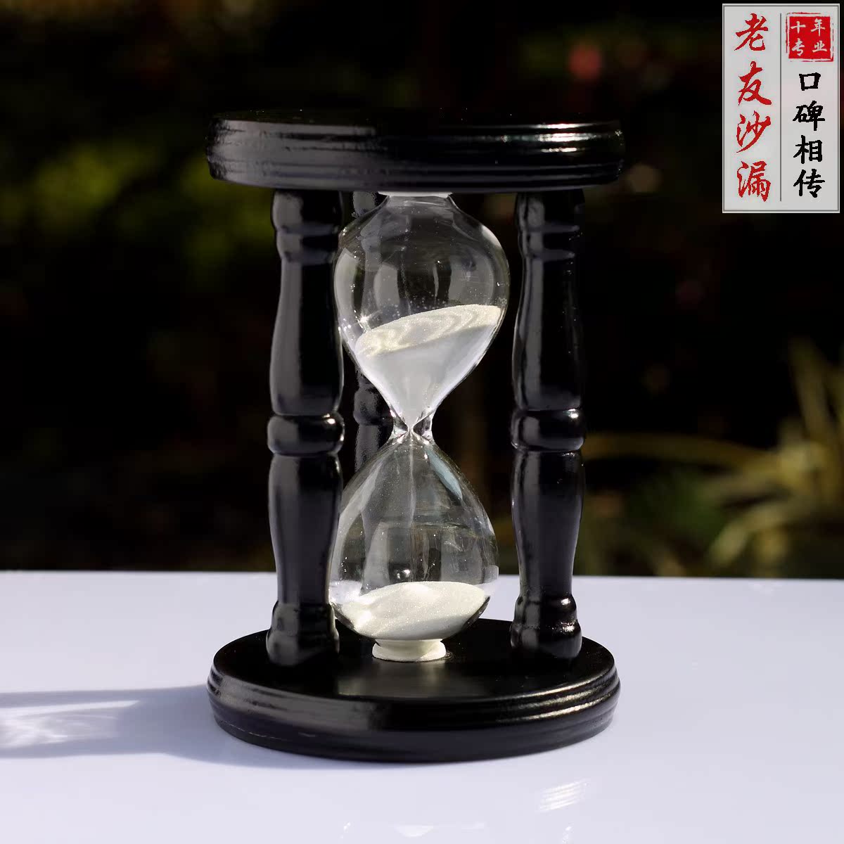 新款沙漏15 30分钟计时器 创意书房客厅招财摆件时间木质沙漏礼物