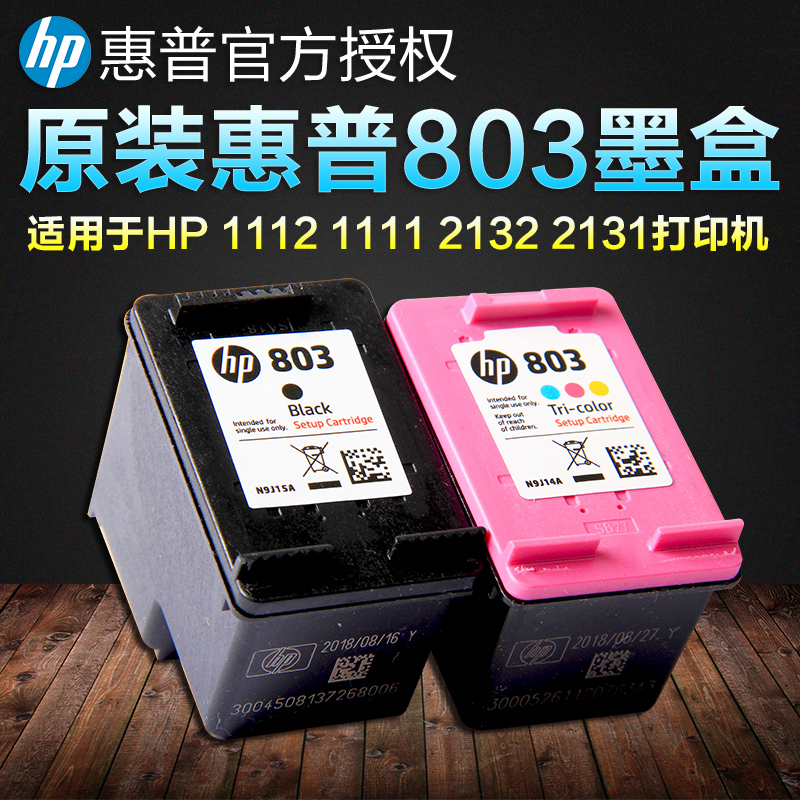 原装hp 803墨盒 黑色 彩色 hp 1112 1111 2132 2131 墨盒 易加墨