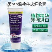 relief纯 湿疹膏软膏60g婴儿孕妇可用 天然 路西法澳洲进口Hope