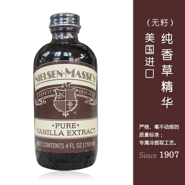 m. vanilla extract 纯香草精 纯液体无籽 118ml